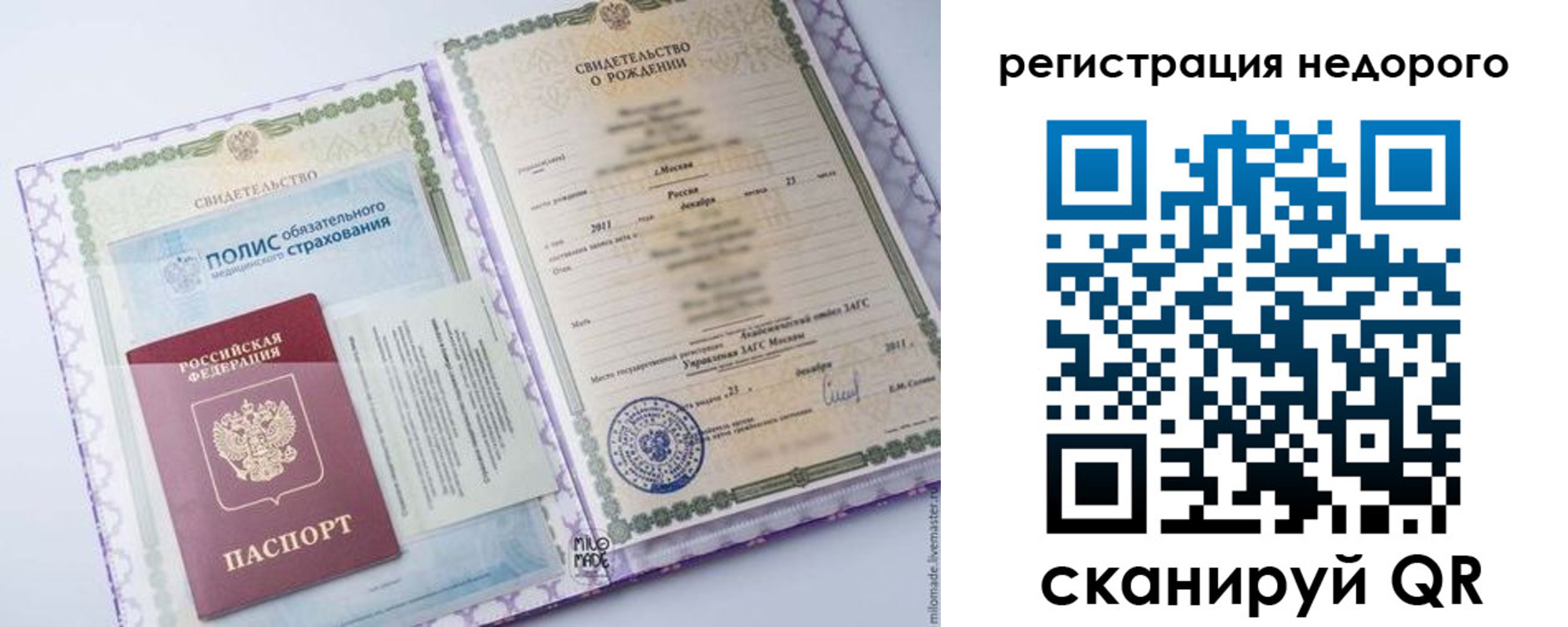 прописка ребенка в Чапаевске