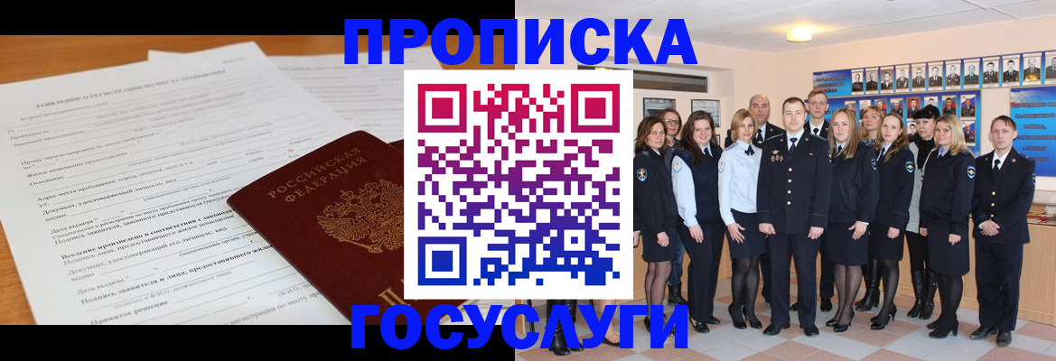 купить прописку в Чапаевске